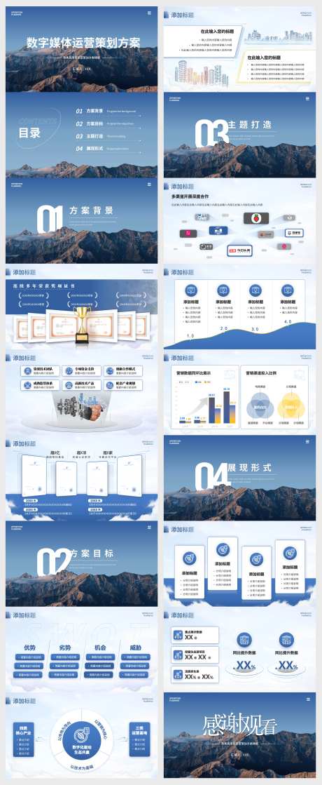 浅色商务风数字媒体运营策划方案PPT-采灵感-https://www.cailinggan.com/