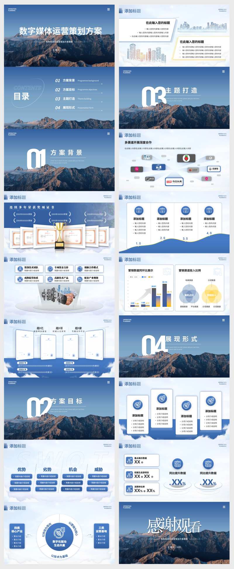 浅色商务风数字媒体运营策划方案PPT-采灵感-cailinggan.com