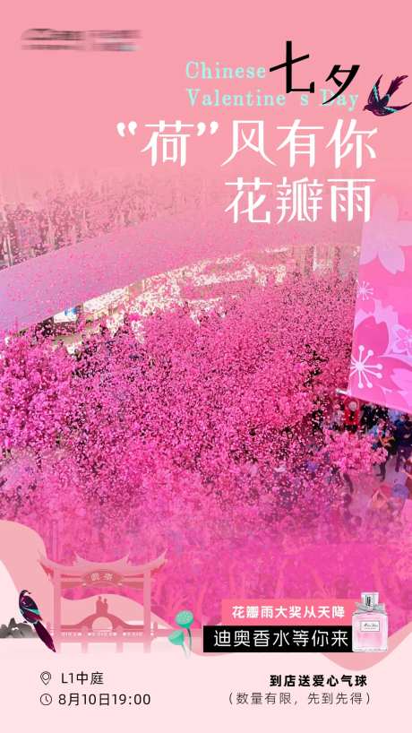 七夕情人节花瓣雨活动海报-采灵感-https://www.cailinggan.com/