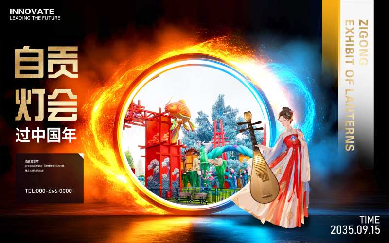 自贡彩灯会背景板-采灵感-cailinggan.com