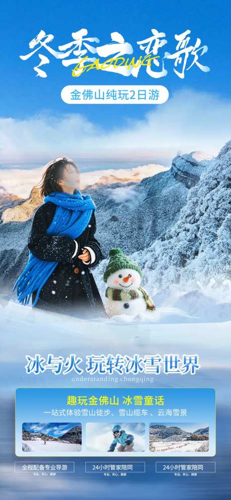 金佛山滑雪季-采灵感-https://www.cailinggan.com/