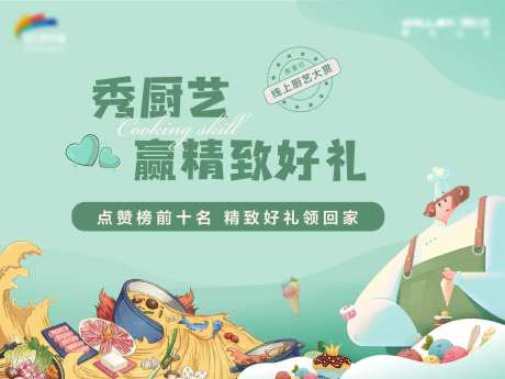 厨艺大比拼海报-采灵感-https://www.cailinggan.com/