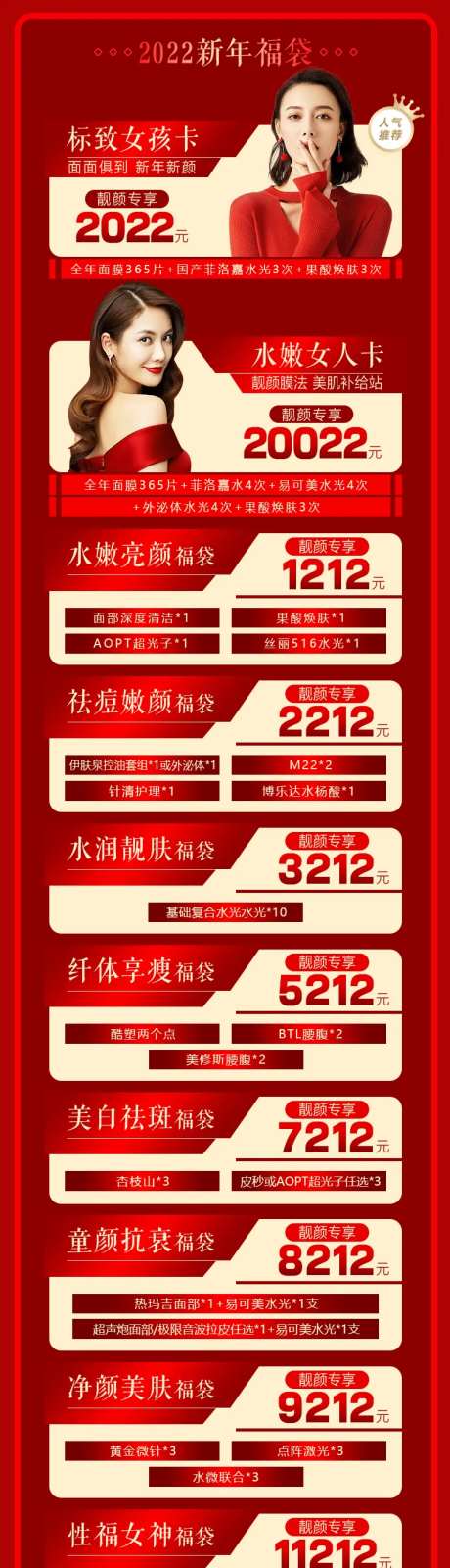 新年礼包促销喜庆长图海报-采灵感-https://www.cailinggan.com/