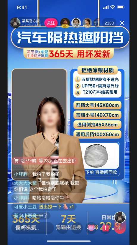 汽车用品直播间背景-采灵感-https://www.cailinggan.com/