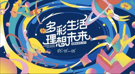 生活节主视角主kv活动-采灵感-https://www.cailinggan.com/