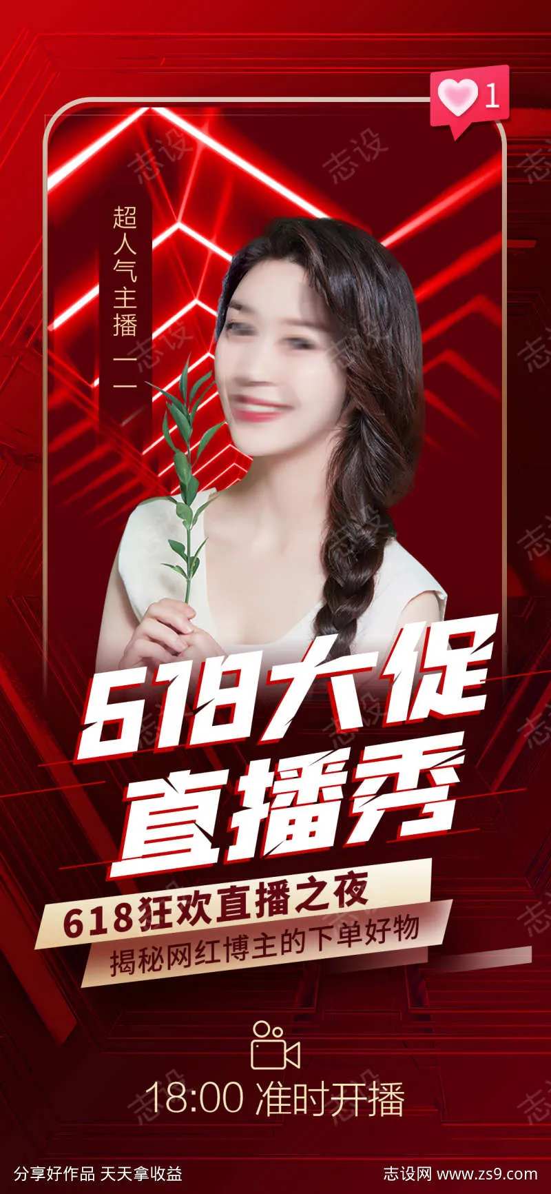 618大促直播秀-采灵感-cailinggan.com