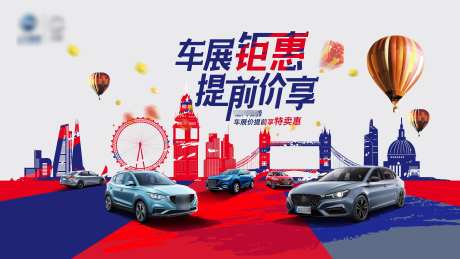 汽车英伦风车展主画面-采灵感-https://www.cailinggan.com/