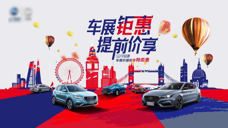 汽车英伦风车展主画面-采灵感-cailinggan.com