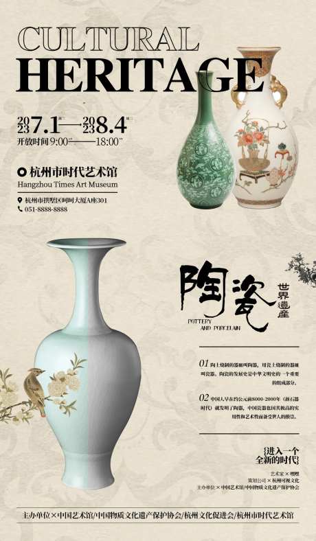 艺术陶瓷非遗文化海报-采灵感-https://www.cailinggan.com/