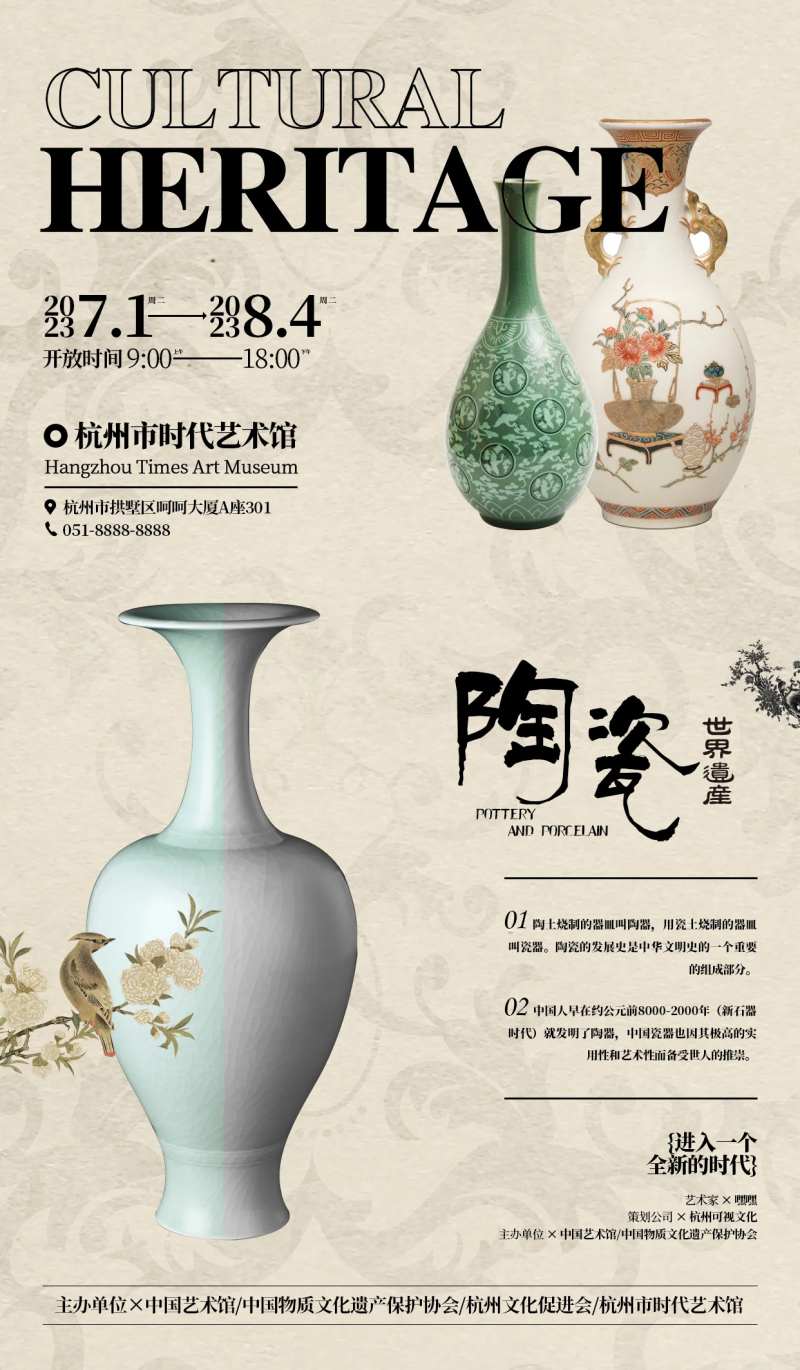艺术陶瓷非遗文化海报-采灵感-cailinggan.com
