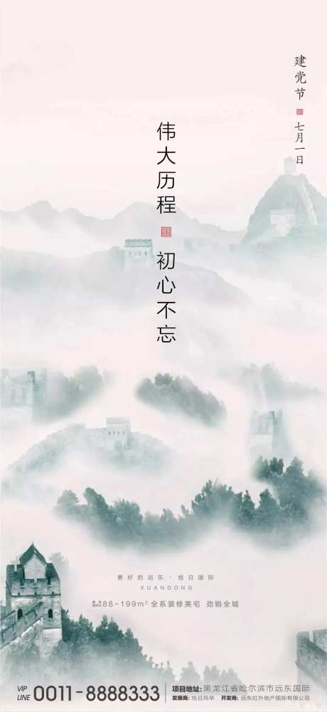 地产建党节海报-采灵感-https://www.cailinggan.com/