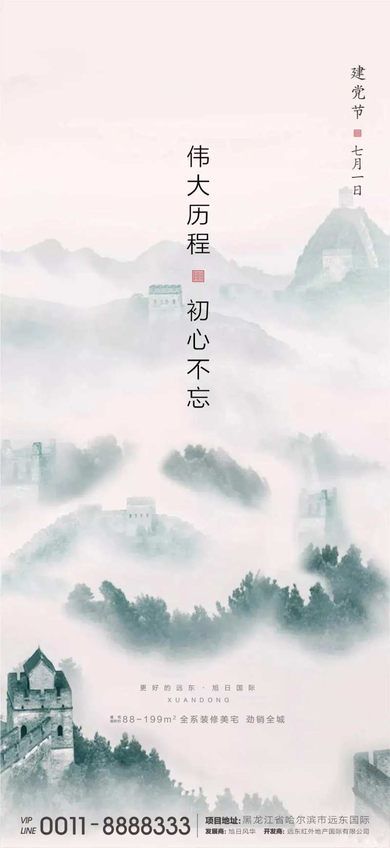 地产建党节海报-采灵感-cailinggan.com