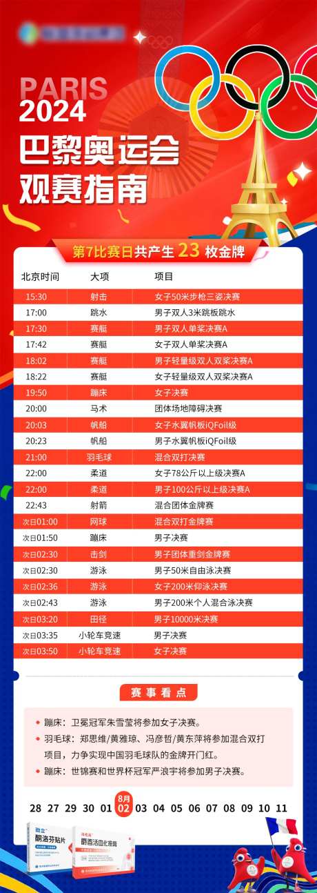 奥运观赛指南海报-采灵感-https://www.cailinggan.com/