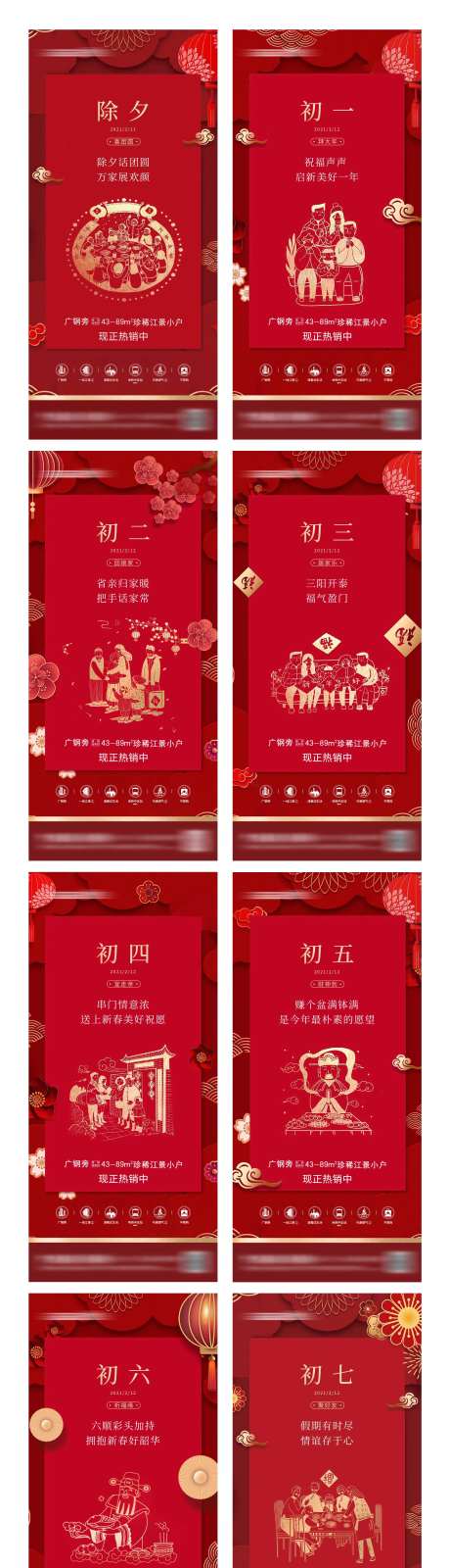 房地产过年稿-采灵感-https://www.cailinggan.com/