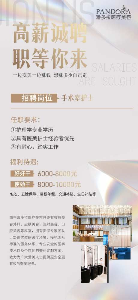 医美招聘移动端海报-采灵感-https://www.cailinggan.com/