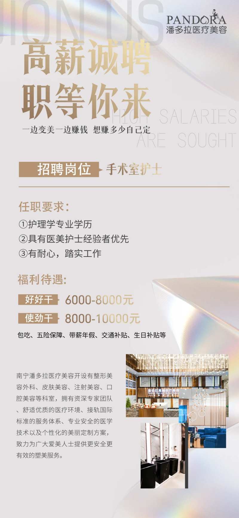 医美招聘移动端海报-采灵感-cailinggan.com