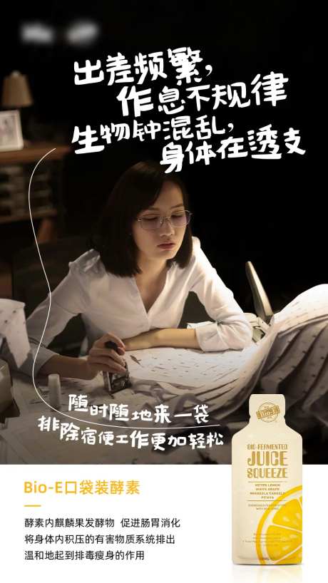 酵素海报-采灵感-https://www.cailinggan.com/