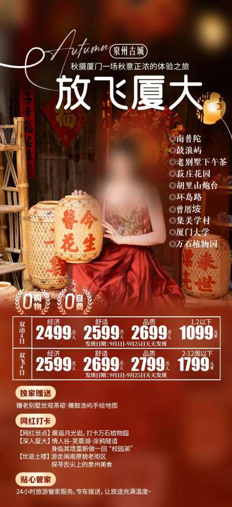 放飞厦大旅游海报-采灵感-https://www.cailinggan.com/