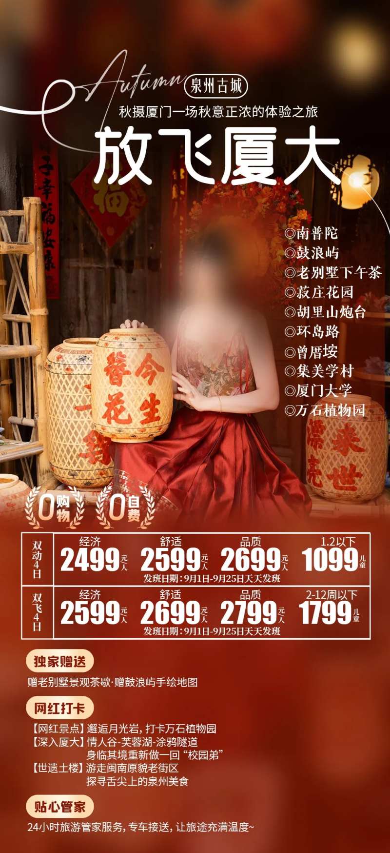 放飞厦大旅游海报-采灵感-cailinggan.com