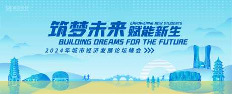 城市经济发展论坛峰会背景-采灵感-https://www.cailinggan.com/