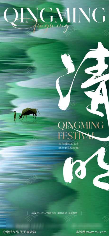 地产美业清新清明节节气海报-采灵感-https://www.cailinggan.com/