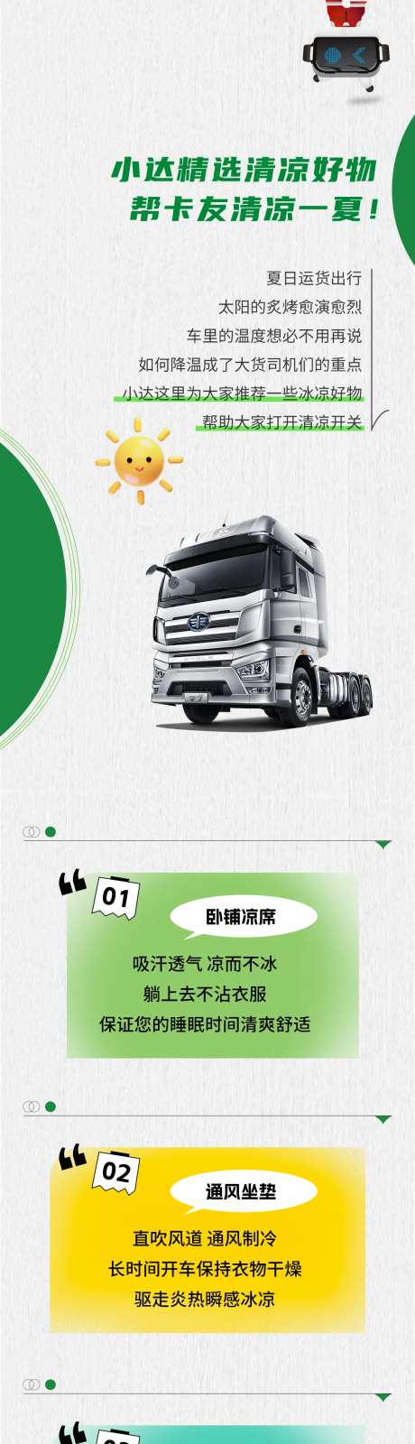 货车夏日好物长图-采灵感-https://www.cailinggan.com/