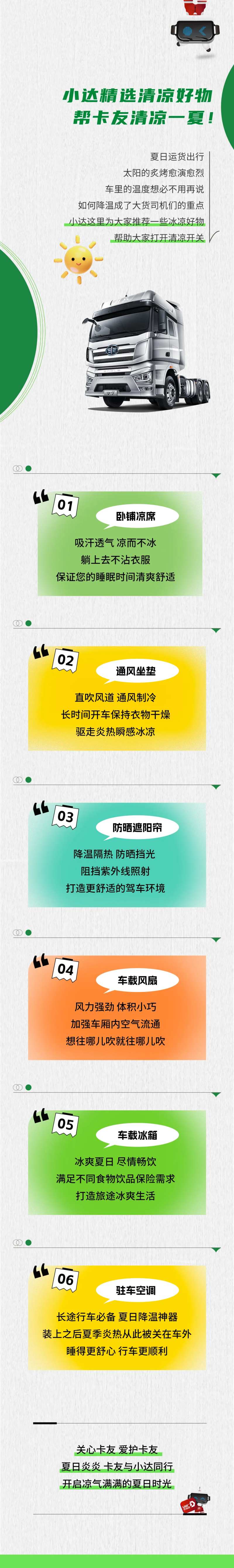 货车夏日好物长图-采灵感-cailinggan.com