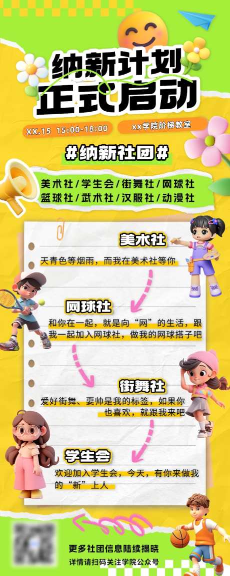 社团招新海报-采灵感-https://www.cailinggan.com/