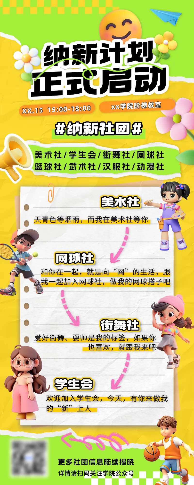 社团招新海报-采灵感-cailinggan.com