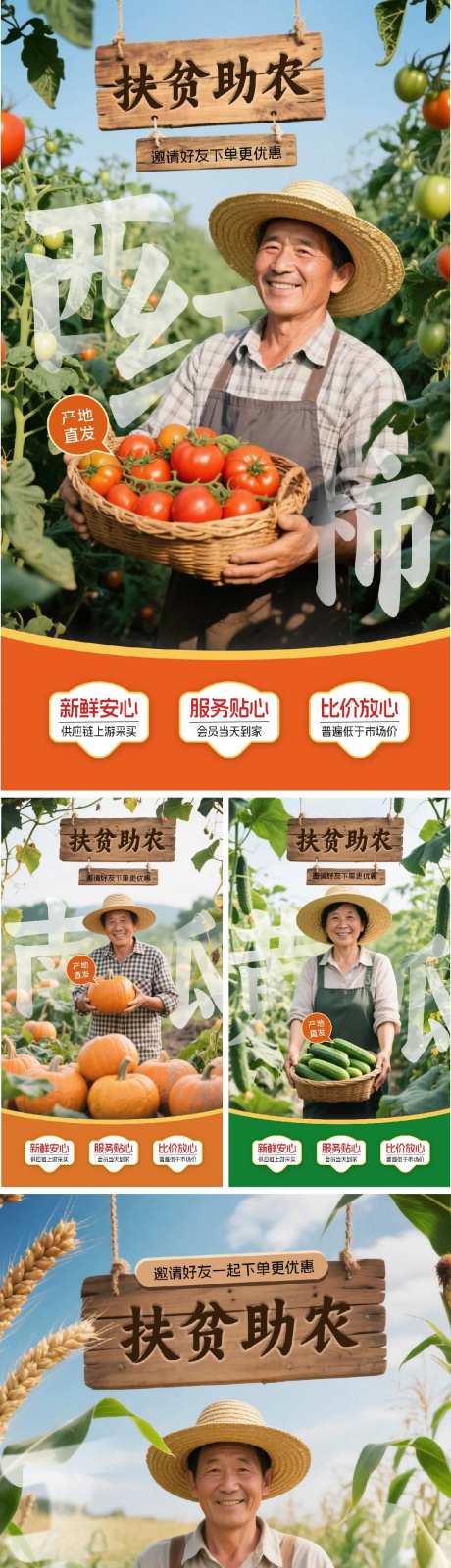 扶贫助农蔬菜海报-采灵感-https://www.cailinggan.com/