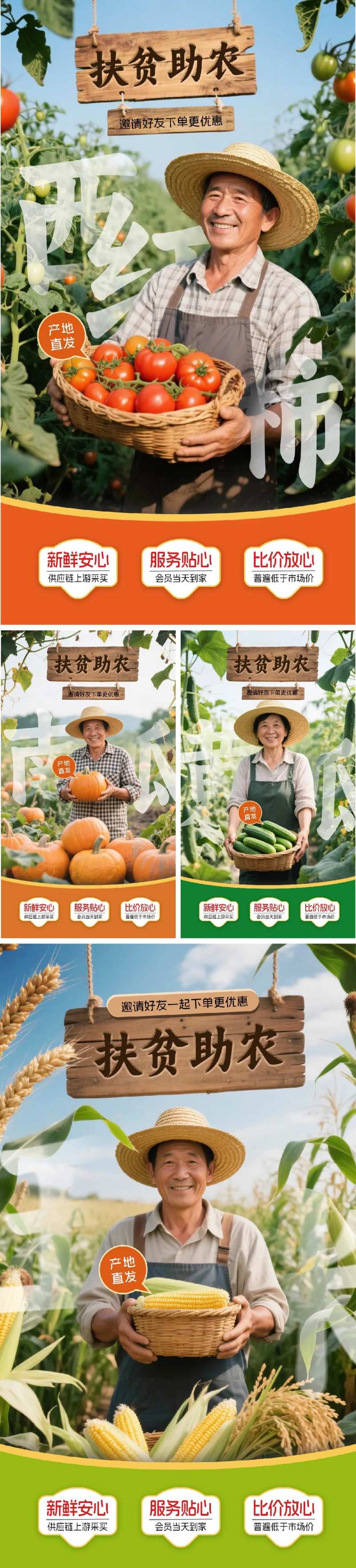 扶贫助农蔬菜海报-采灵感-cailinggan.com