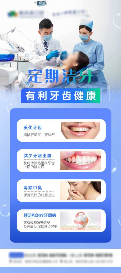 洁牙牙齿海报-采灵感-https://www.cailinggan.com/