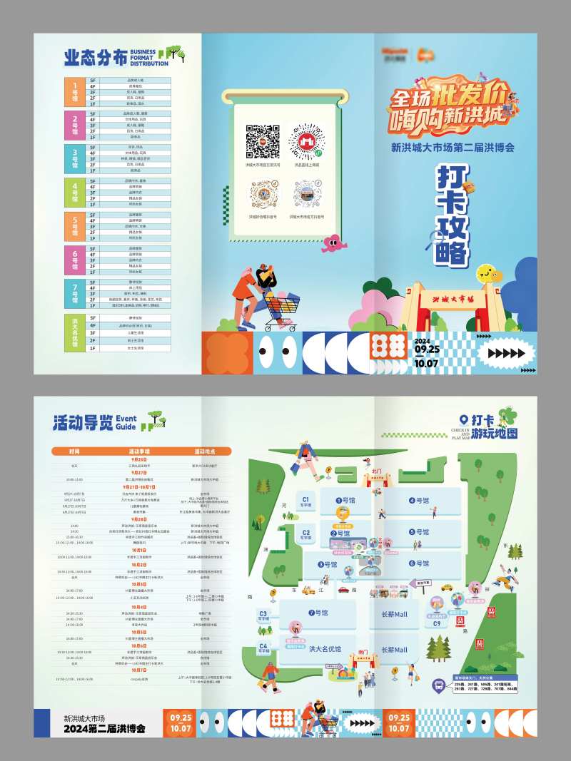 打卡攻略三折页-采灵感-cailinggan.com