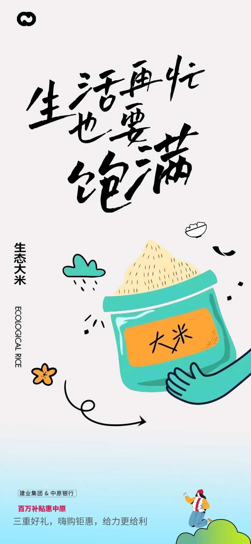 地产送大米活动-采灵感-cailinggan.com