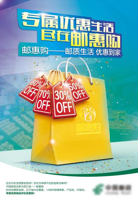 购物袋促销海报-采灵感-https://www.cailinggan.com/