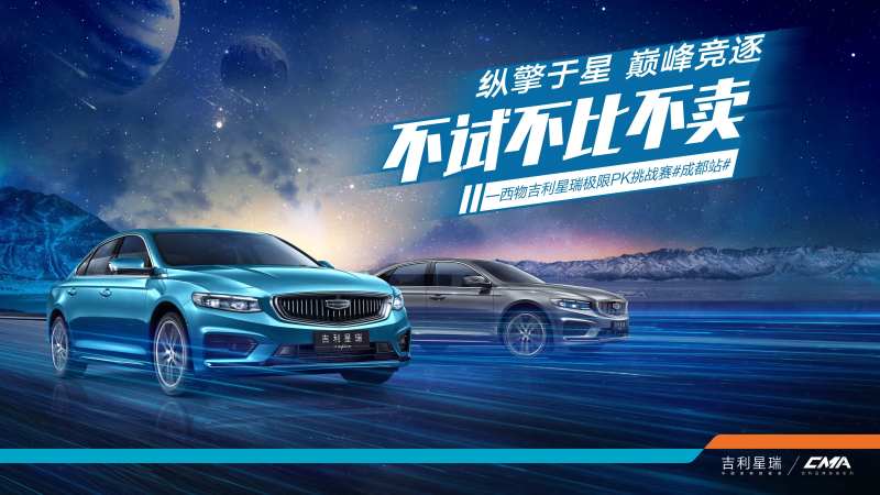 汽车对比试驾展板-采灵感-cailinggan.com