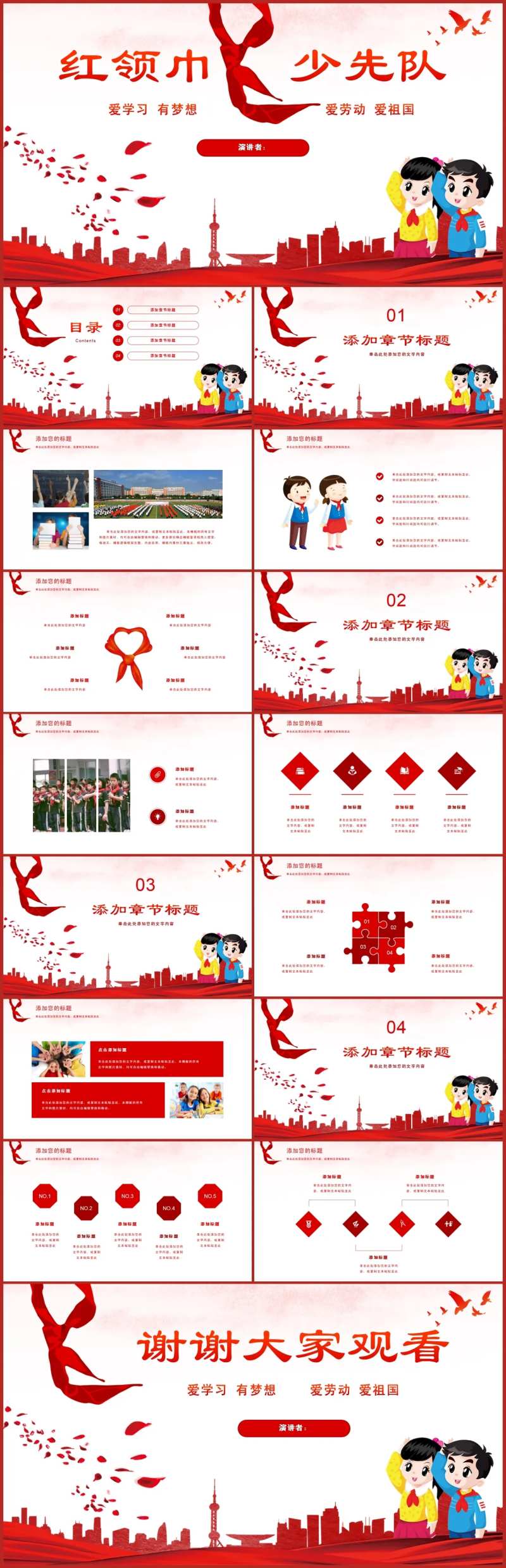 红领巾少先队主题班会党建少年先锋队P-采灵感-cailinggan.com