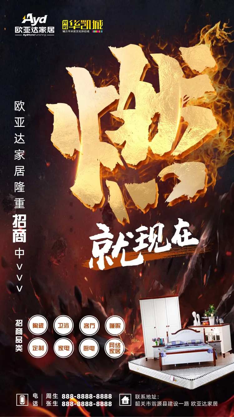 家居热情招商海报-采灵感-cailinggan.com