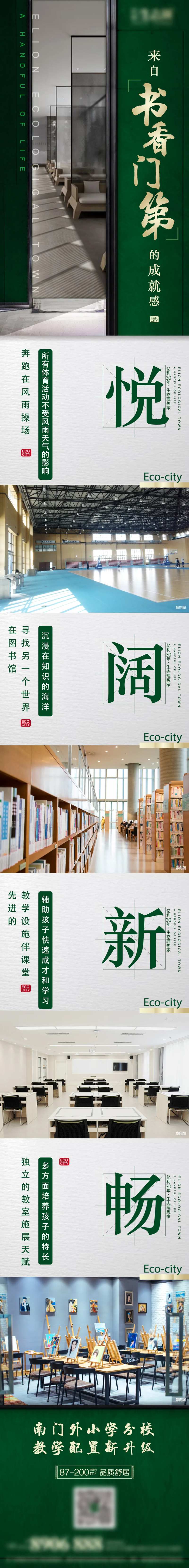书香门第教育价值点长图-采灵感-cailinggan.com