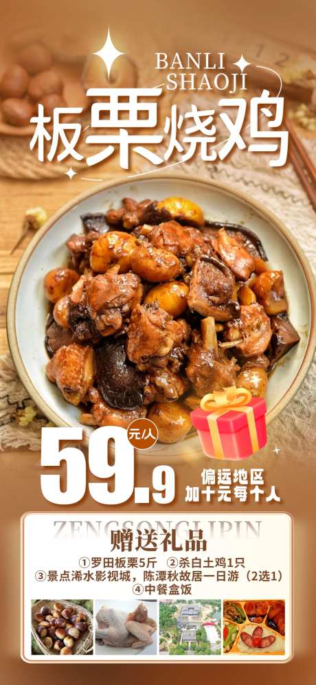 板栗烧鸡  -采灵感-https://www.cailinggan.com/