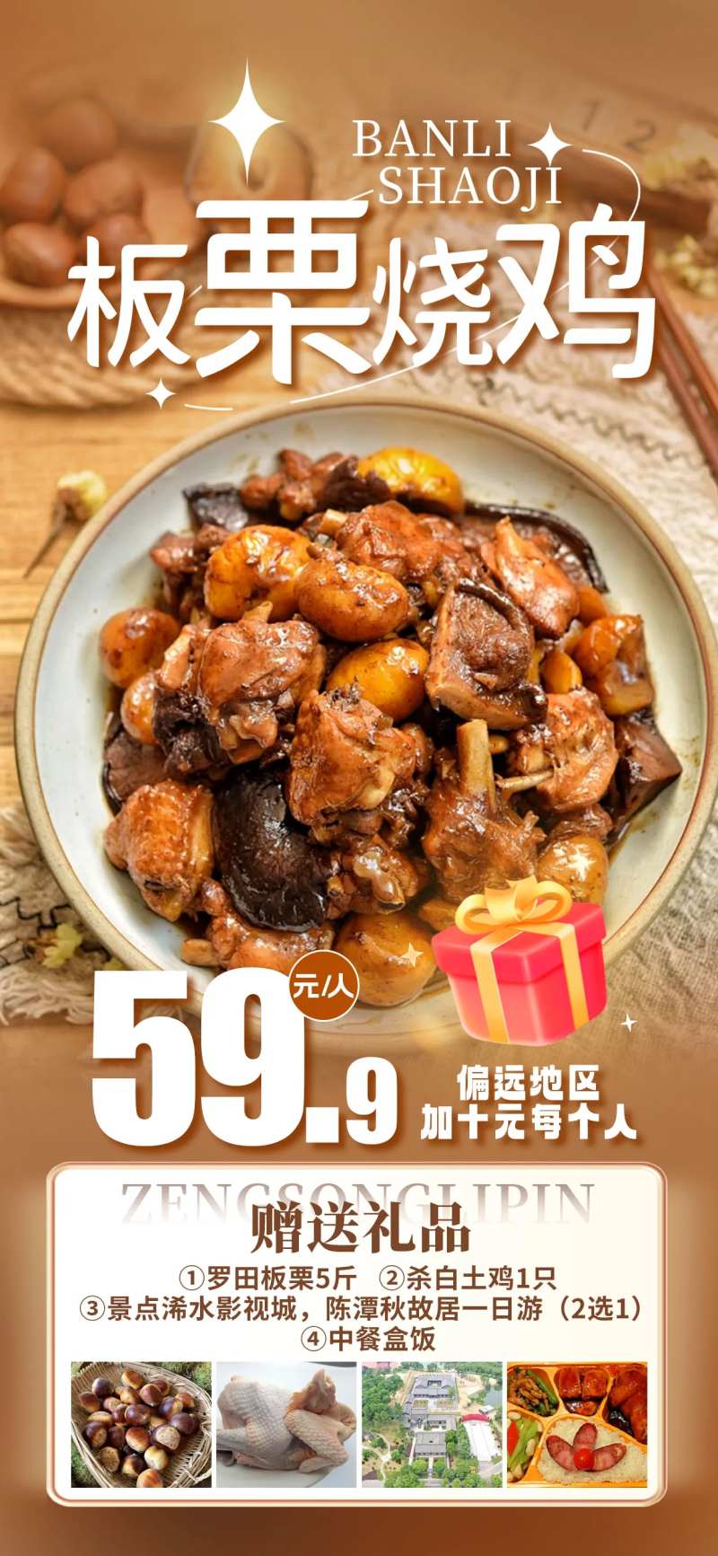 板栗烧鸡  -采灵感-cailinggan.com