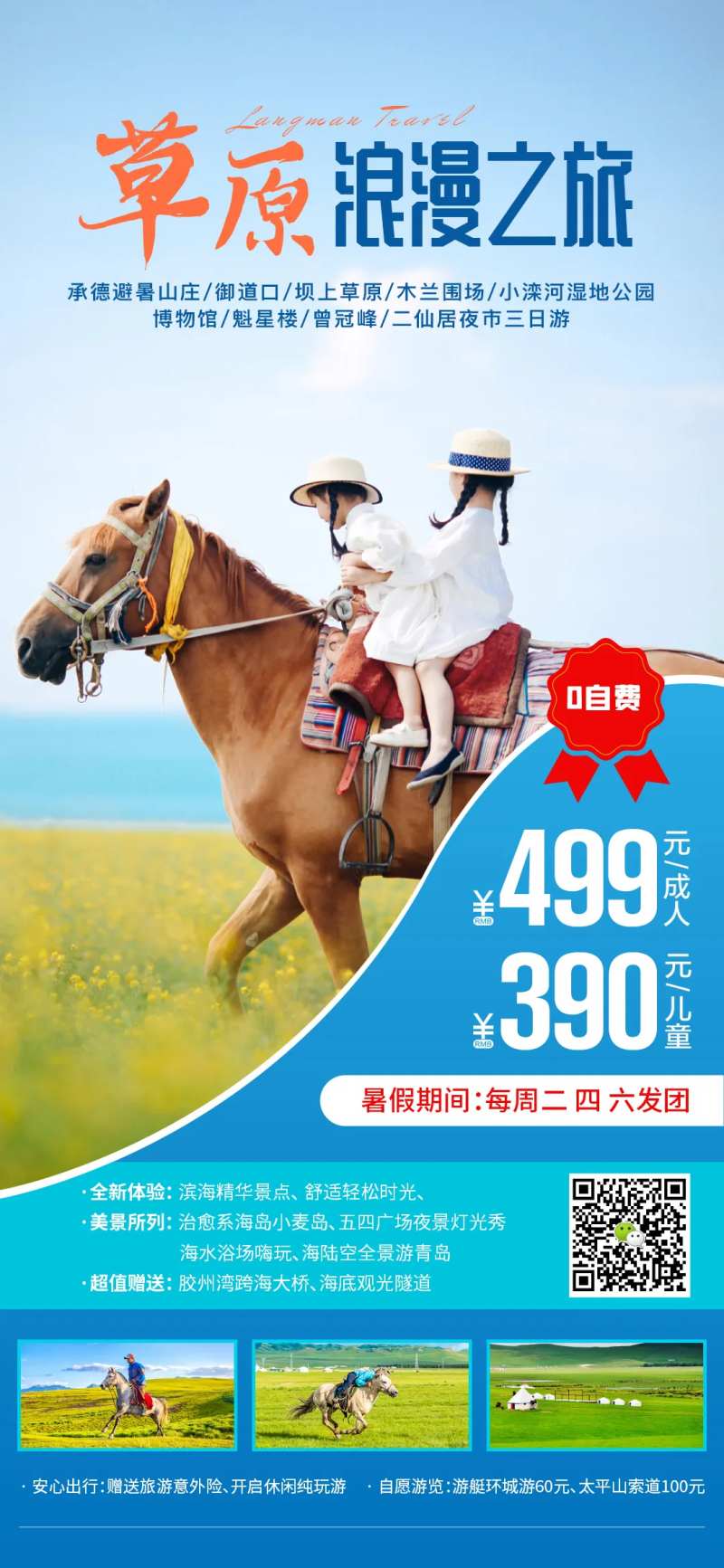 草原旅游海报-采灵感-cailinggan.com