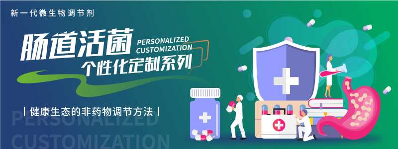 肠道活菌定制系列背景板-采灵感-cailinggan.com