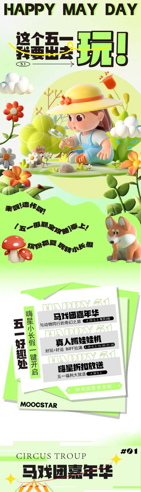 五一出游活动长图-采灵感-https://www.cailinggan.com/