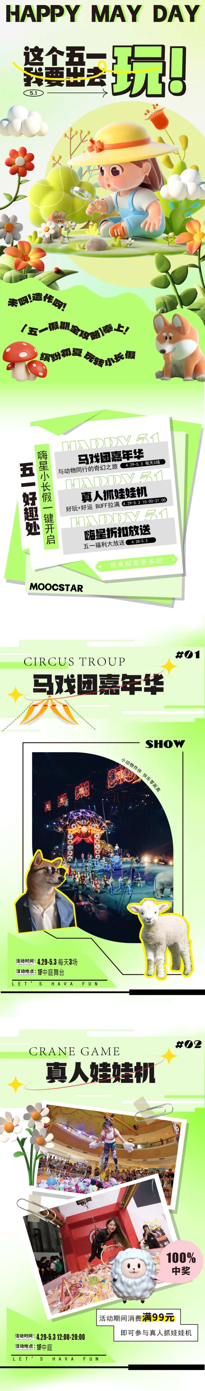 五一出游活动长图-采灵感-cailinggan.com