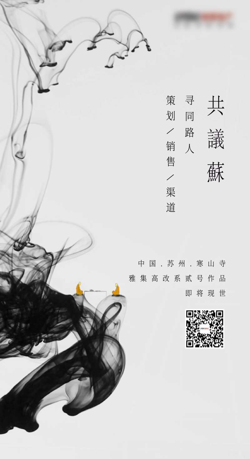 水墨风烟雾意境禅道移动端海报-采灵感-cailinggan.com