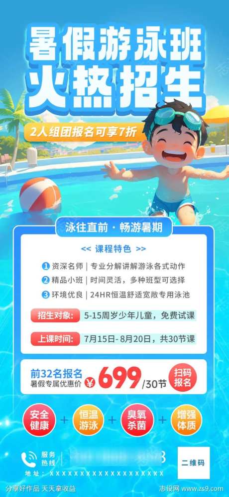 暑期游泳培训招生海报                                                                                                                                                                                              -采灵感-https://www.cailinggan.com/