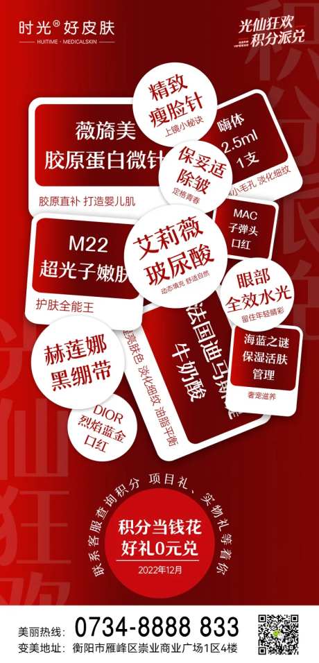 医美积分兑换礼品项目海报-采灵感-https://www.cailinggan.com/
