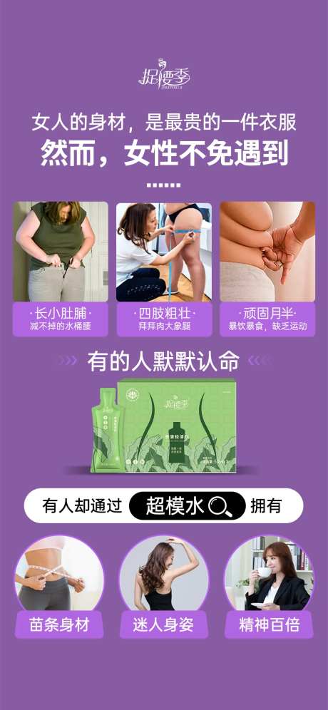 减肥瘦身代餐产品适用人群海报-采灵感-https://www.cailinggan.com/