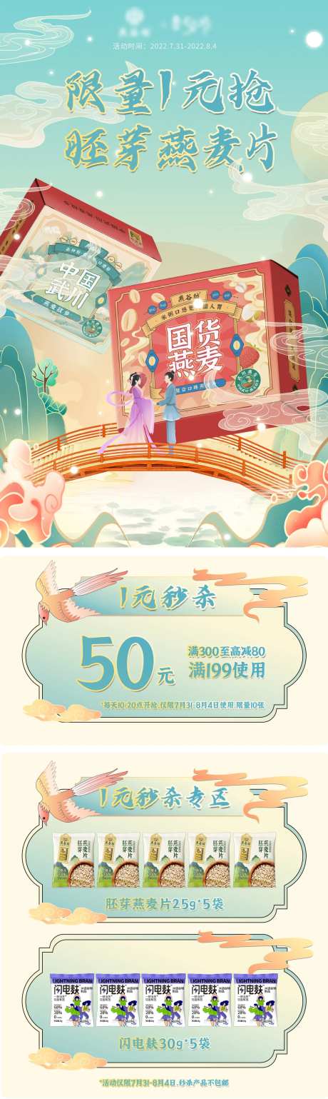 七夕燕麦片首页-采灵感-https://www.cailinggan.com/